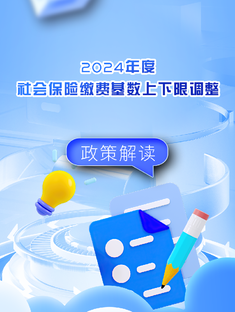 重磅！2024年重慶市職工社保繳費(fèi)基數(shù)公布